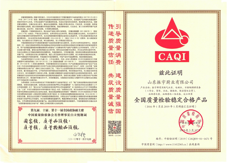 中国质检协会荣誉证书