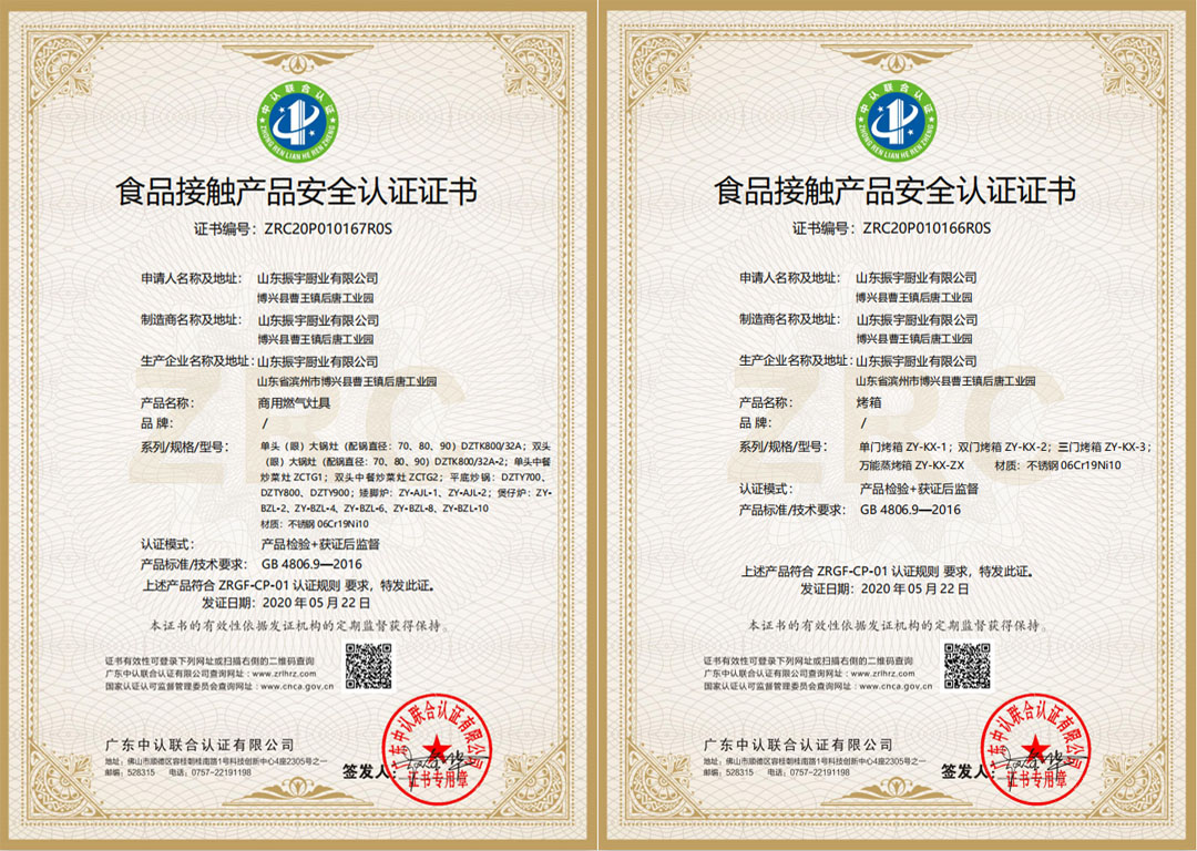 食品接触产品安全认证证书（部分）