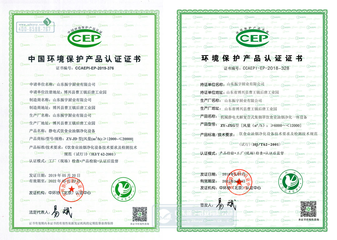 CCEP中国环境保护产品认证证书
