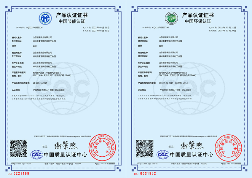最新燃气灶具节能环保产品认证证书
